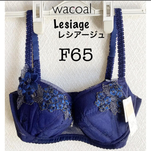 【新品タグ付】ワコール★Lesiage・ブラ/ネイビー★F65 | フリマアプリ ラクマ