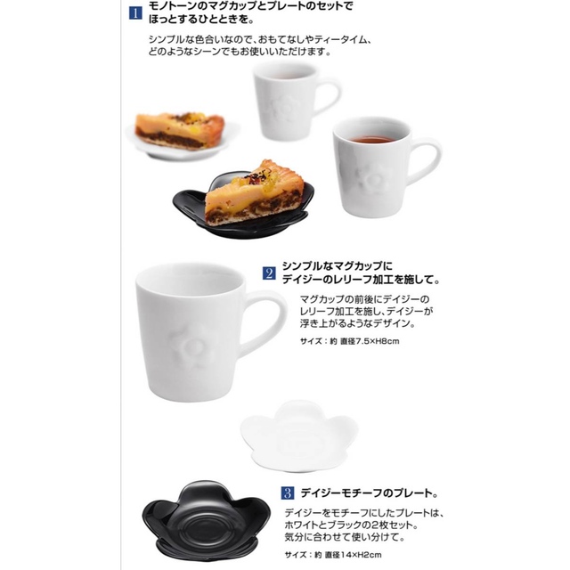 MARY QUANT(マリークワント)の【MARY QUANT】マグ&プレートセット インテリア/住まい/日用品のキッチン/食器(食器)の商品写真