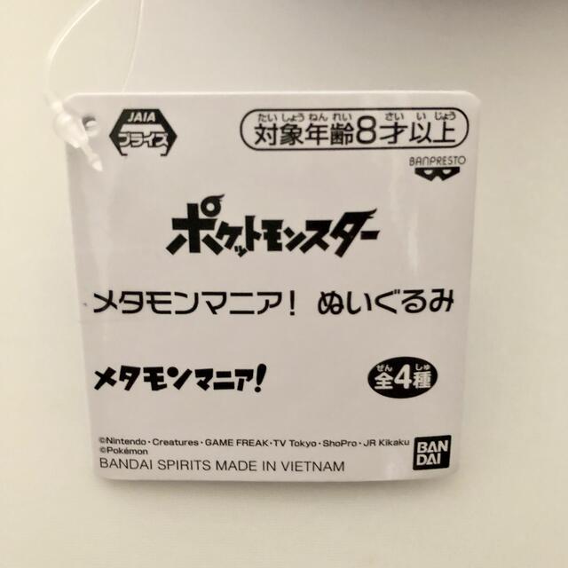 ポケモン(ポケモン)のメタモンマニア！　ぬいぐるみ エンタメ/ホビーのおもちゃ/ぬいぐるみ(キャラクターグッズ)の商品写真