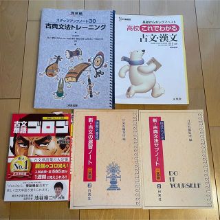 古典単語ゴロゴロ 古典文法トレーニング 高校これでわかる古文・漢文 ノート(語学/参考書)