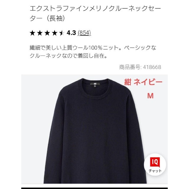 UNIQLO(ユニクロ)のエクストラファイン メリノ クルーネックセーター  M  ネイビー 紺 レディースのトップス(ニット/セーター)の商品写真