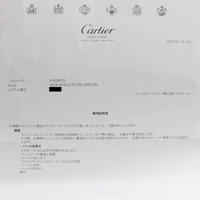 Cartier(カルティエ)の（新品仕上げ済）カルティエ CARTIER パンテール パール ネックレス K18 YG × パール × エメラルド パンサー 糸交換 新品仕上げ済 8551 レディースのアクセサリー(ネックレス)の商品写真