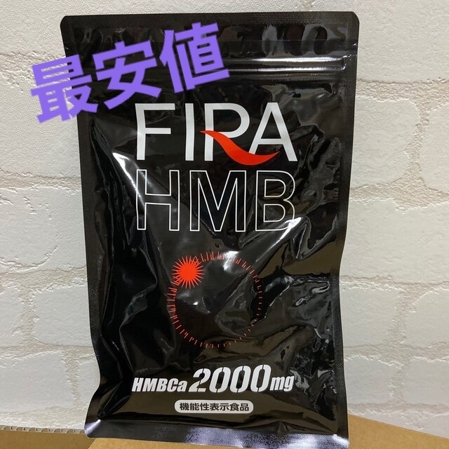 FIRA HMB 180粒入