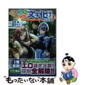 【中古】 ゆるふわ農家の文字化けスキル 異世界でカタログ通販やってます ２/スク