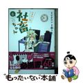 【中古】 いきのこれ!社畜ちゃん 6/KADOKAWA/ビタワン