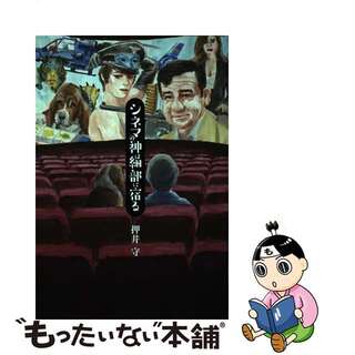 Kenji kawai Cinema Anthology 〜 押井守実写作品集 〜/キングレコード