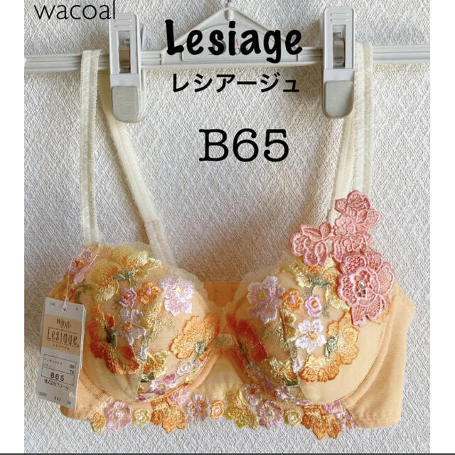 Wacoal(ワコール)の【新品タグ付】ワコール★Lesiage・ブラ／イエロー★B65 レディースの下着/アンダーウェア(ブラ)の商品写真