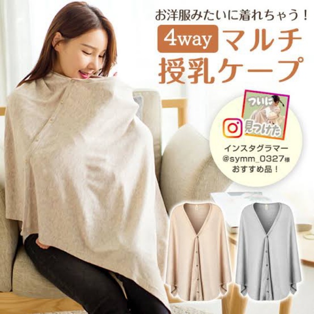 実物 新品未使用 授乳ケープ espaciomalvon.com.ar
