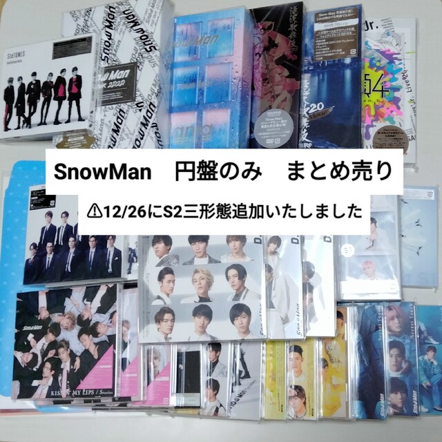 セール】 Snow Man SnowMan CD DVD Blu-ray まとめ売り セット