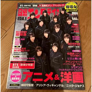 日経エンタテインメント! 2018年 05月号(音楽/芸能)