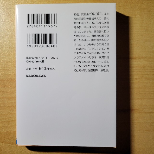 永遠の昨日 エンタメ/ホビーの本(文学/小説)の商品写真