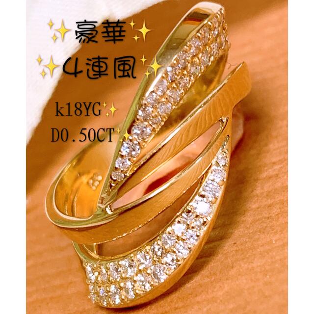 クリスマスツリー特価! 豪華✨D0.50CT✨k18 4連風ダイヤモンドリング