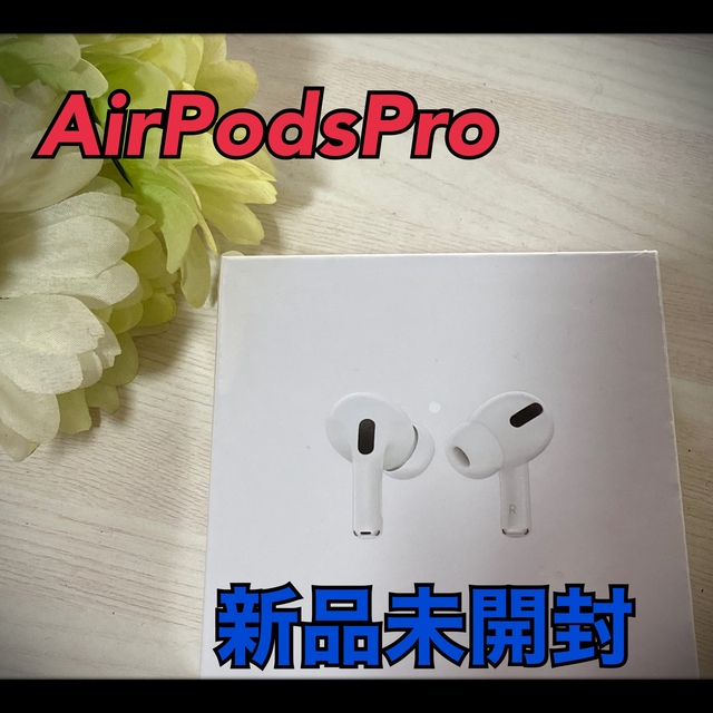 新品未開封！！Apple AirPods Pro MWP22AM/A