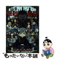 【中古】 将軍足利義昭 信長を一番殺したかった男/双葉社/しまたけひと