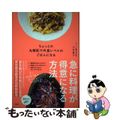 【中古】 ちょっとの丸暗記で外食レベルのごはんになる/日経ＢＰ/小竹貴子