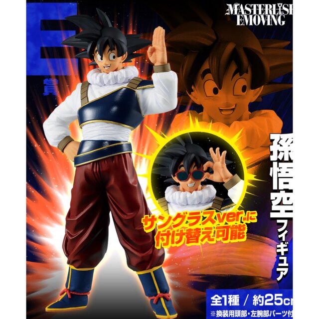 孫悟空フィギュア☆ドラゴンボール☆一番くじ☆VSオムニバスULTRA