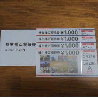 サイクルあさひ 株主優待券 4000円(ショッピング)