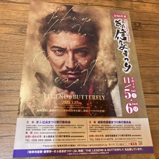 木村拓哉　ぎふ信長祭りパンフレット(男性タレント)