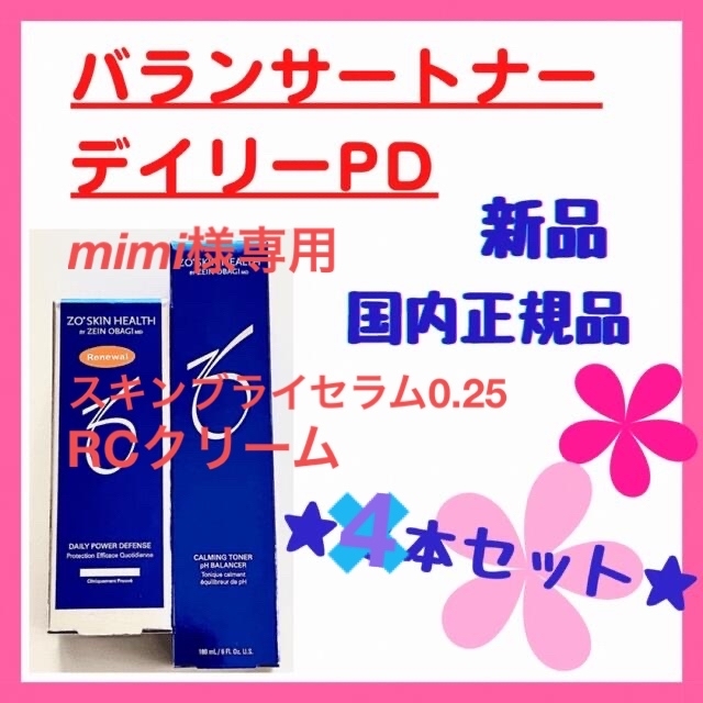 ４点：デイリーPD バランサートナー スキンブライセラム0.25 RCクリーム