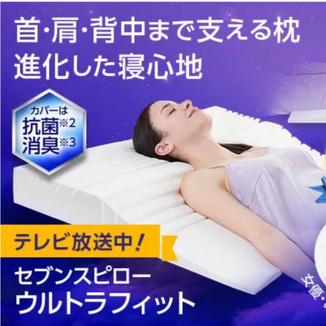 美品 トゥルースリーパーセブンスピロー枕シングル2個セット-