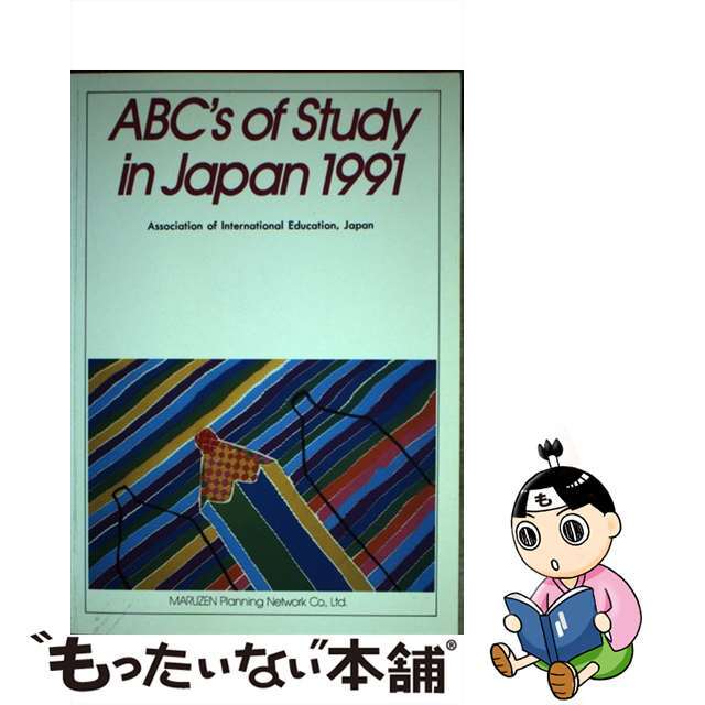ABCS　of　Study　in　Japan　1991