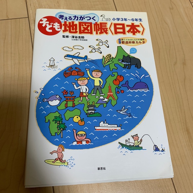 考える力がつく子ども地図帳〈日本〉 小学３年～６年生 エンタメ/ホビーの本(語学/参考書)の商品写真