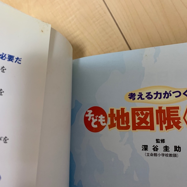 考える力がつく子ども地図帳〈日本〉 小学３年～６年生 エンタメ/ホビーの本(語学/参考書)の商品写真