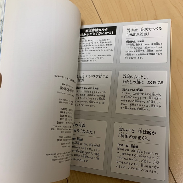 考える力がつく子ども地図帳〈日本〉 小学３年～６年生 エンタメ/ホビーの本(語学/参考書)の商品写真