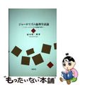 【中古】 ジャーナリズム倫理学試論 ジャーナリストの行為規範の研究/南窓社/塚本