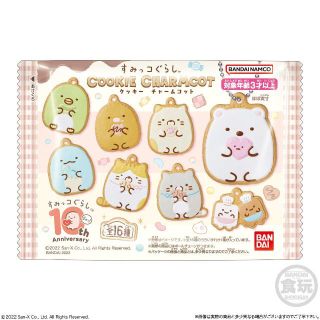 サンエックス(サンエックス)の【すみっコぐらし】クッキーチャームコット＊ねこのきょうだい(グレー)他２点(その他)