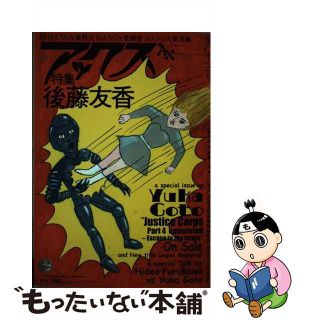 【中古】 アックス 第８３号/青林工芸舎/青林工藝舎(青年漫画)