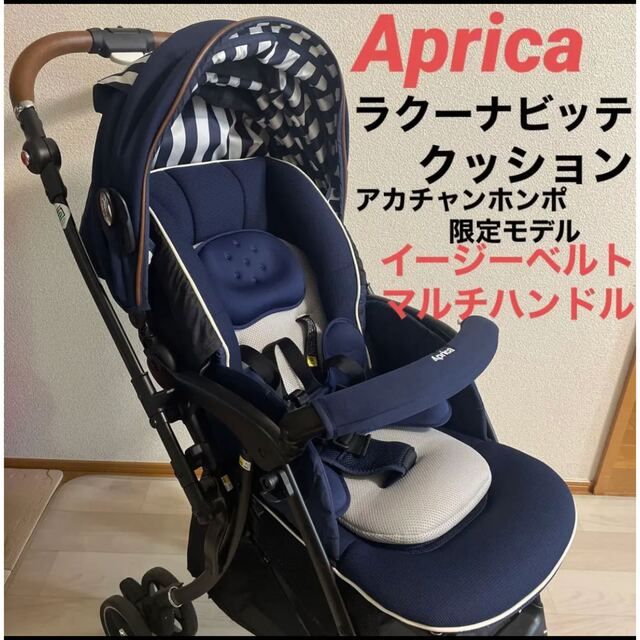 アップリカ ラクーナビッテクッション AB型ベビーカー レザーハンドル