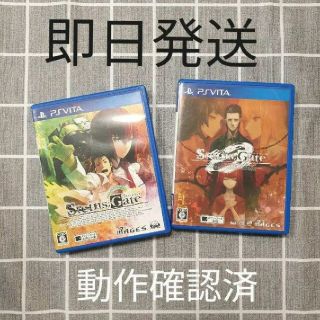 プレイステーションヴィータ(PlayStation Vita)のSTEINS;GATE  STEINS;GATEゼロ  2本セット 即日発送(携帯用ゲームソフト)