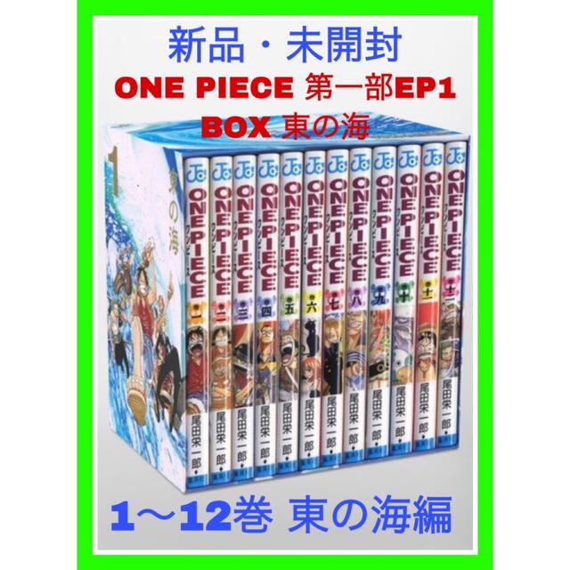 ワンピース ONE PIECE 第一部EP1 BOX 東の海