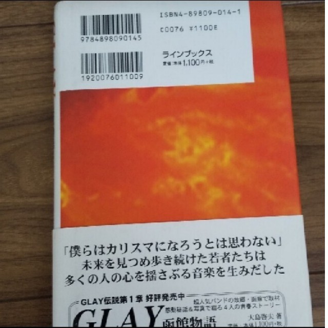 「Ｇｌａｙ 東京物語」大島啓夫#大島啓夫#エンタメ/ホビー#本 エンタメ/ホビーの本(文学/小説)の商品写真