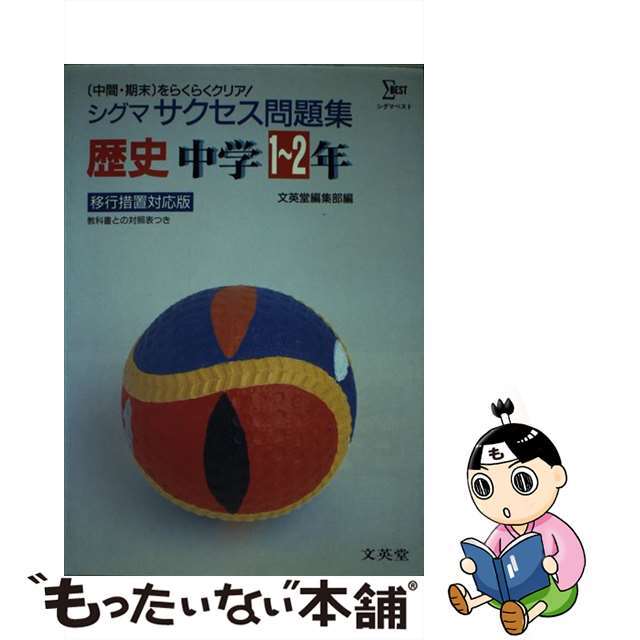 教科書の整理ノート　英語　中学3年　3訂