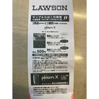 ローソン　タバコ　引換券(その他)