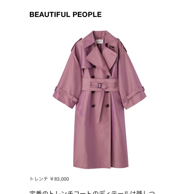 beautiful people トレンチコート 36(S位) 紫