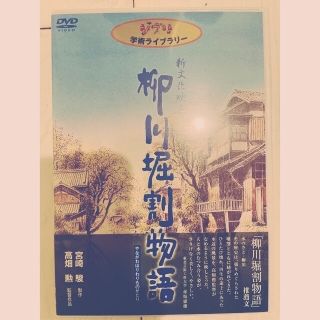 ジブリ(ジブリ)のジブリ学術ライブラリーシリーズ柳川掘割物語　宮崎駿製作　高畑勲監督DVD 美品(日本映画)