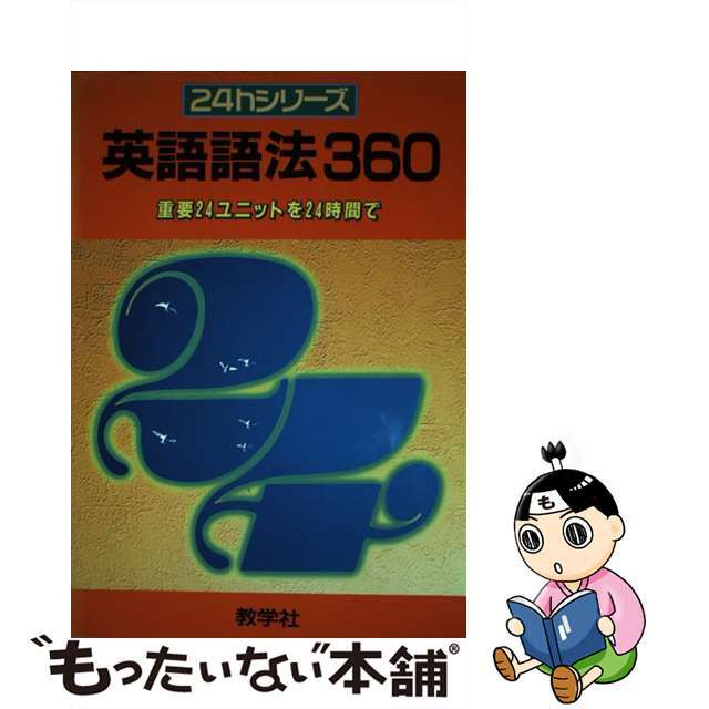今日の超目玉】 【中古】何が私を変えたか /文芸社/田中保彦 吃音・不