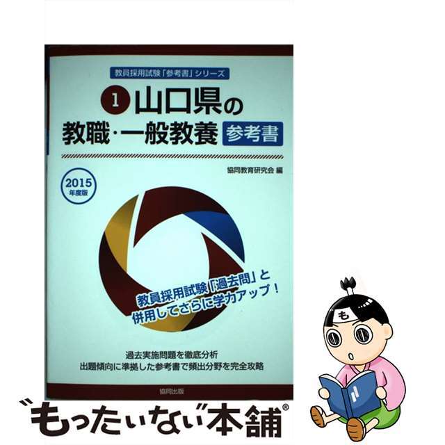 '24　福島県の養護教諭過去問／協同教育研究会　価格比較