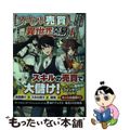 【中古】 【スキル売買】で異世界交易 ブラック企業で病んだ心を救ってくれたのは異世界でし 1/KADOKAWA/飛鳥けい