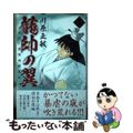 【中古】 龍帥の翼　史記・留侯世家異伝 １５/講談社/川原正敏