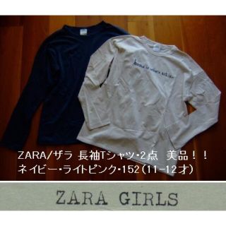 ザラキッズ(ZARA KIDS)のZARA/ザラの長袖Tシャツ･2点セット･ネイビー･ピンク･152･11-12才(Tシャツ/カットソー)