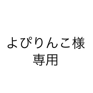 よぴりんこ様専用  防水加工 木製看板 表札 (インテリア雑貨)