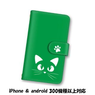 グリーン ネコ 猫 スマホケース 手帳型 スマホカバー(モバイルケース/カバー)