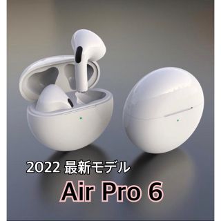 【2022最新モデル】Air Pro6 ワイヤレスイヤホン　箱無し新品(ヘッドフォン/イヤフォン)