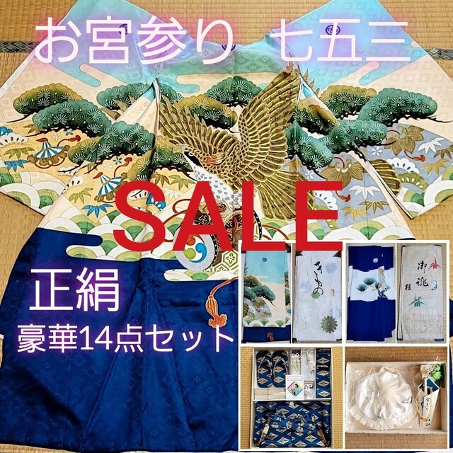 SALE/55%OFF】 七五三 お宮参り セット 5歳 男の子 正絹 刺繍使い