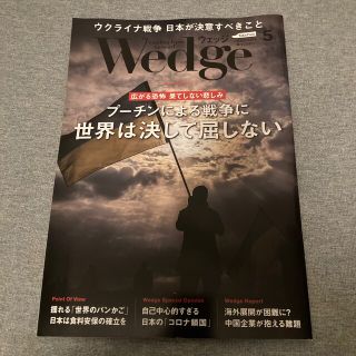 ウェッジウッド(WEDGWOOD)のwedgeウェッジ★5月号(ビジネス/経済/投資)