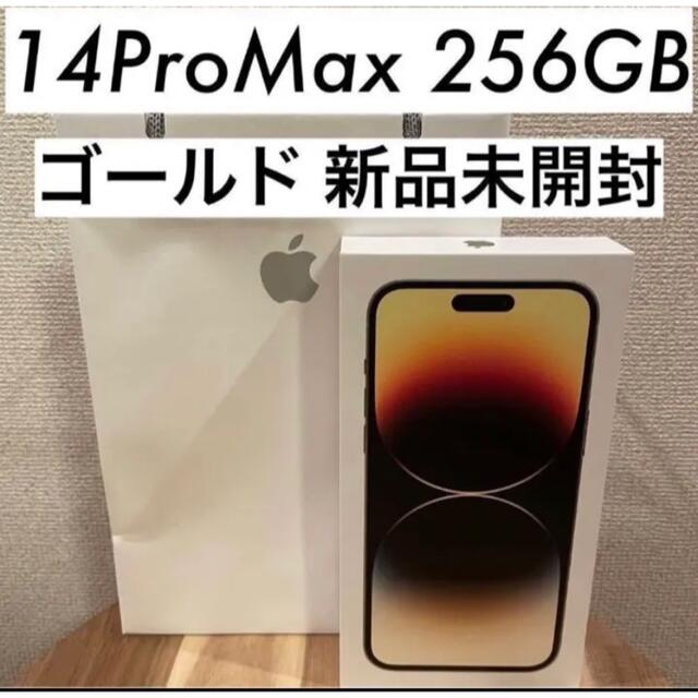 配送設置 iPhone 14 Pro Max Gold 256GB ゴールド 新品未開封 71750円